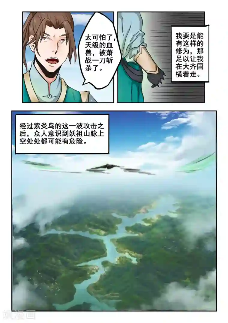武神主宰第272话