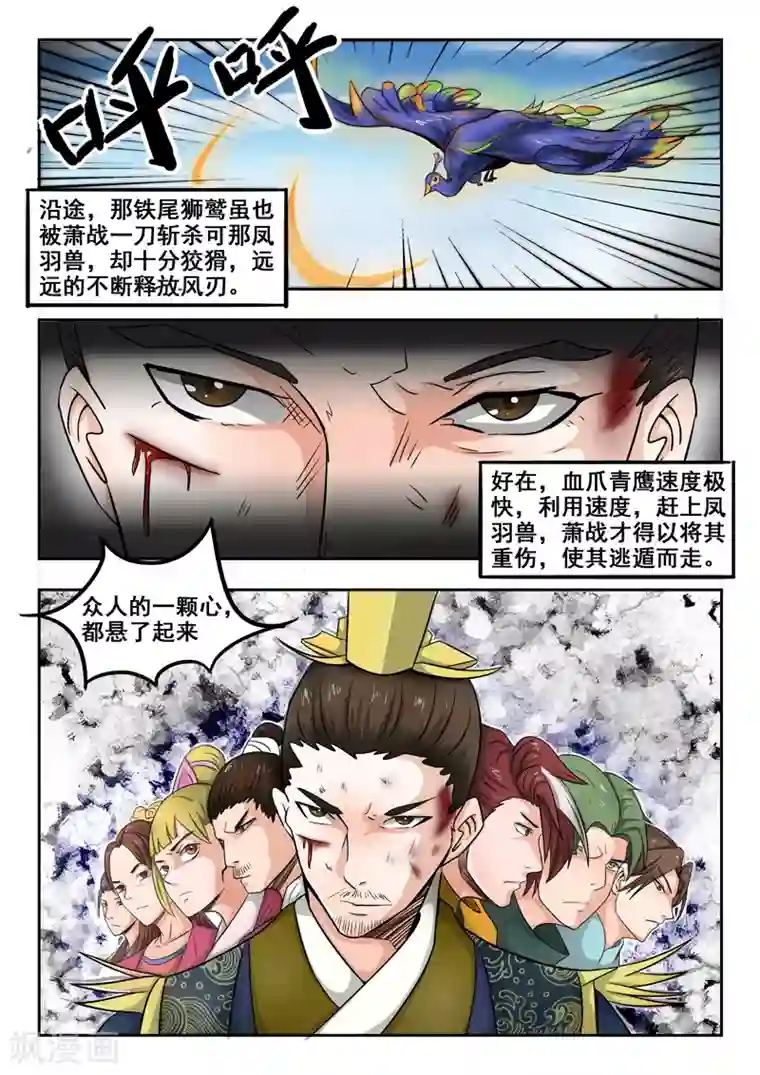 武神主宰第272话