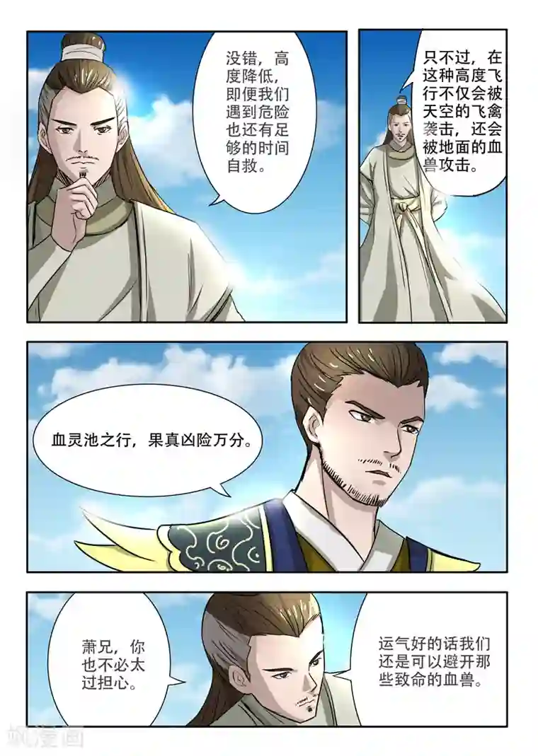 武神主宰第273话