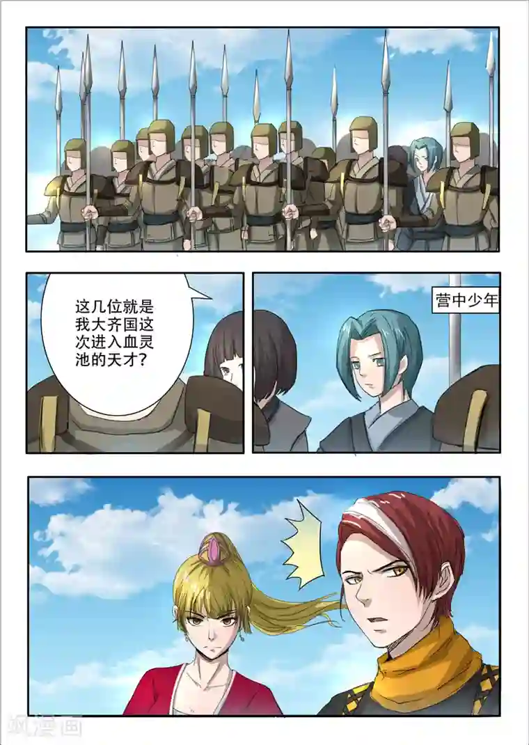 武神主宰第273话