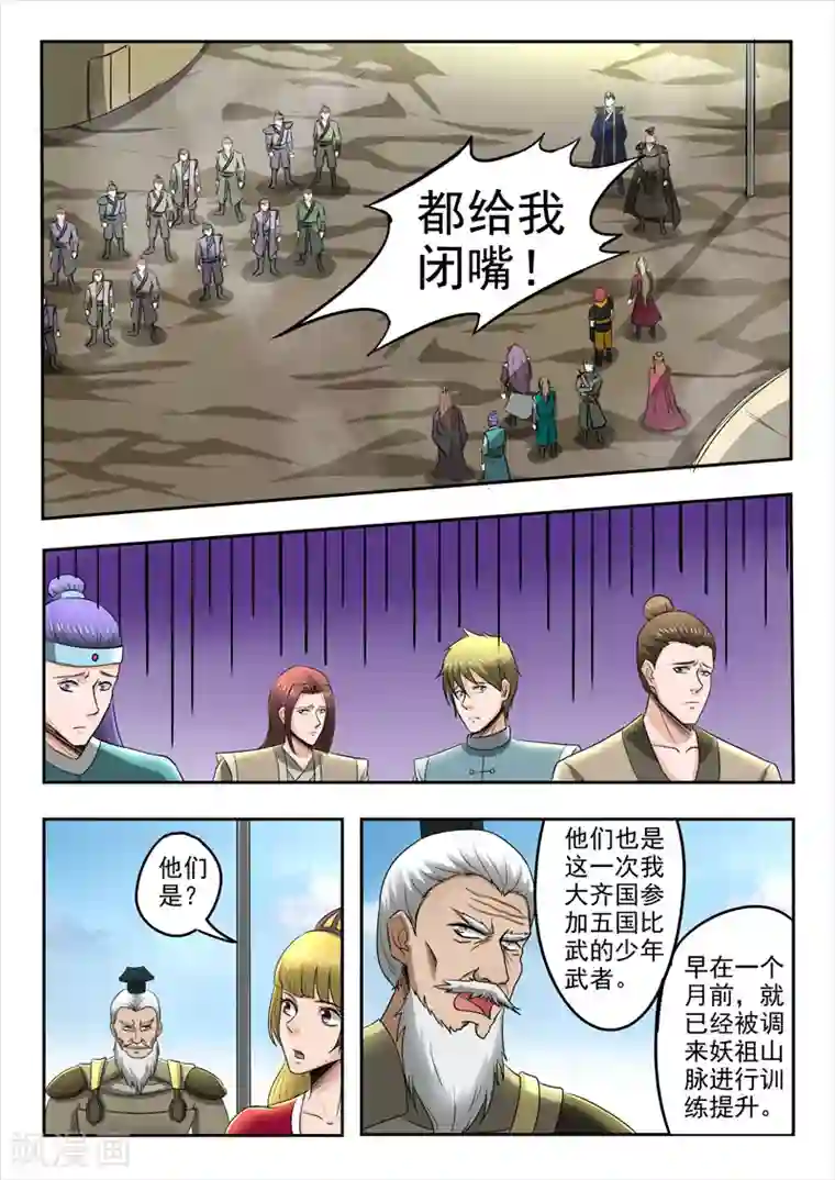 武神主宰第274话