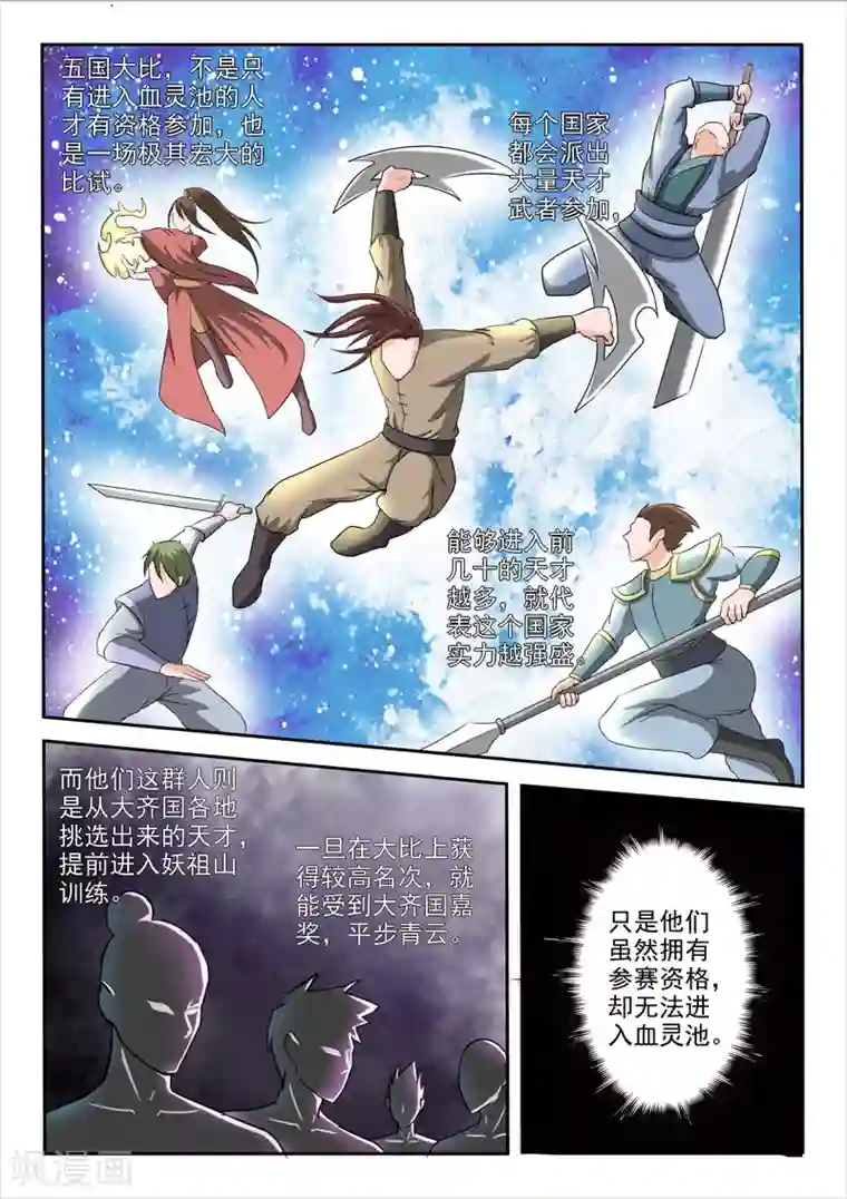 武神主宰第274话