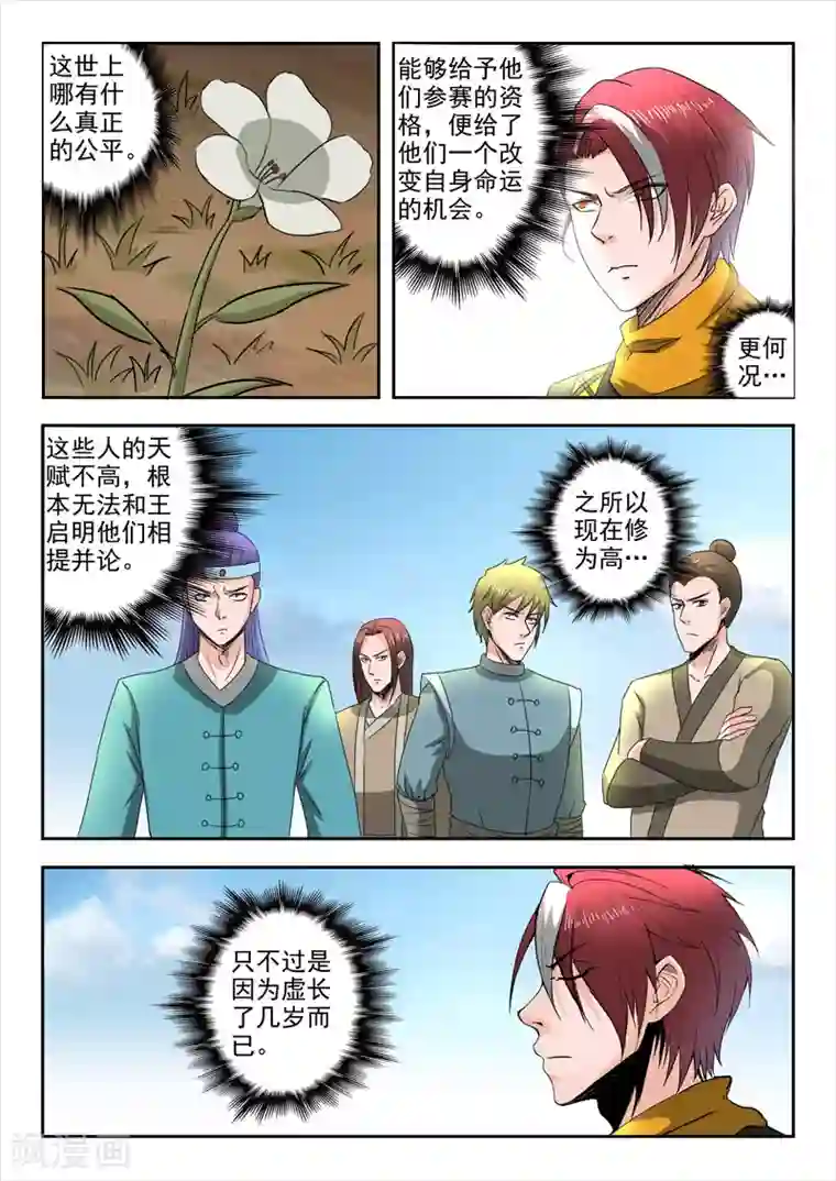 武神主宰第274话