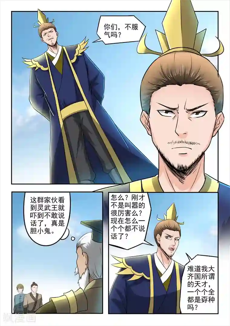 武神主宰第274话