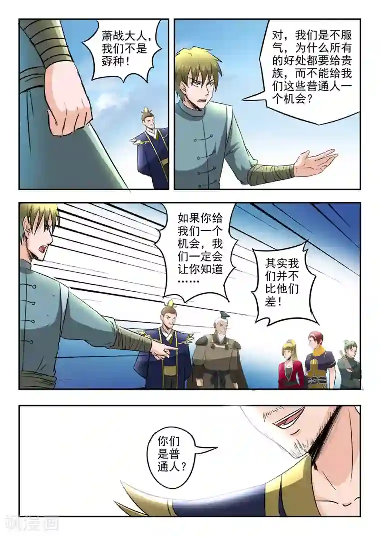 武神主宰第274话