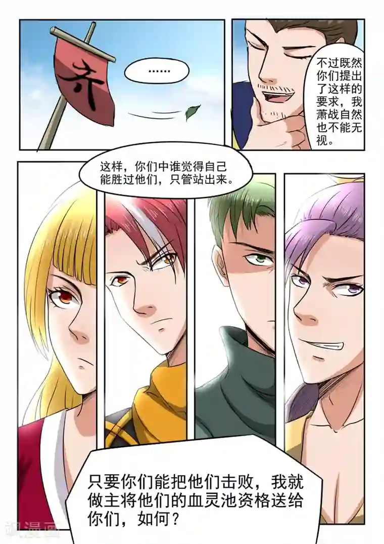 武神主宰第274话