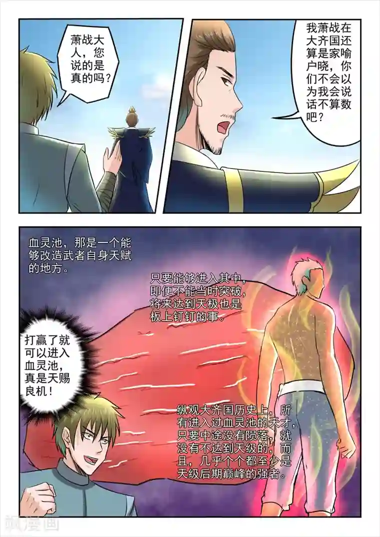 武神主宰第274话