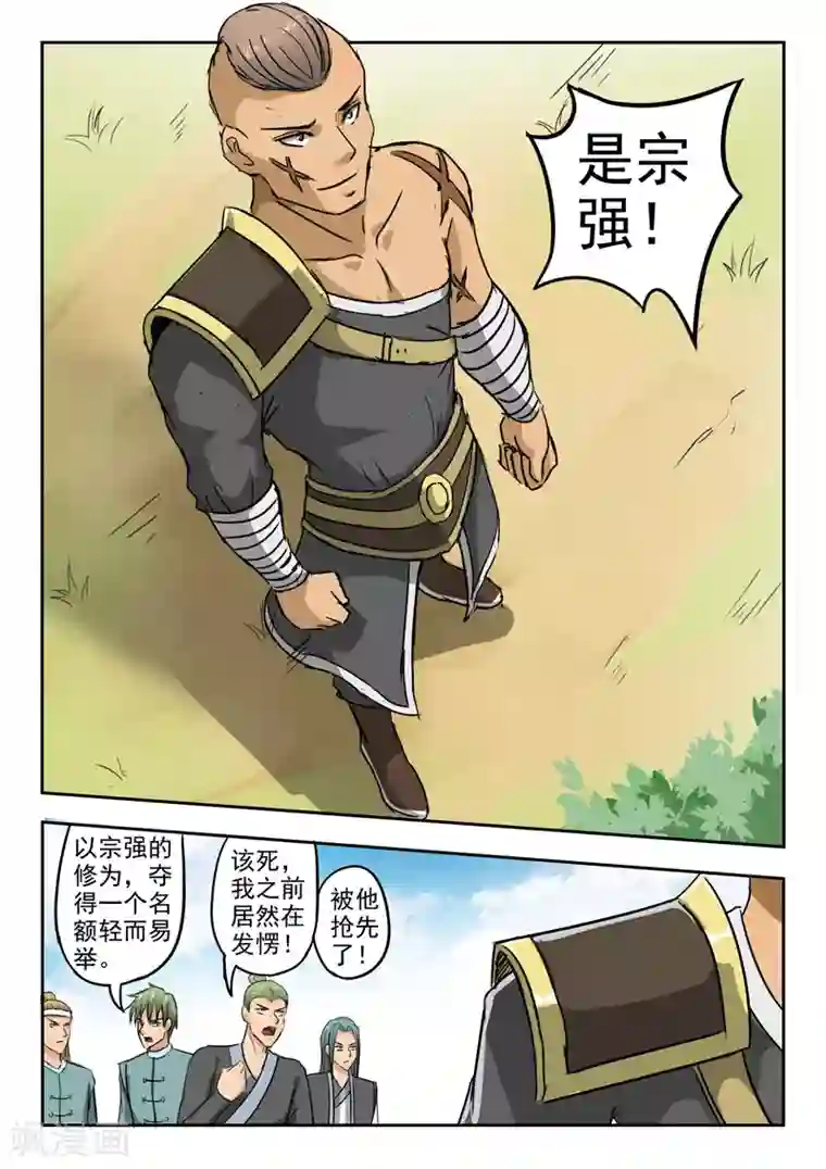 武神主宰第275话