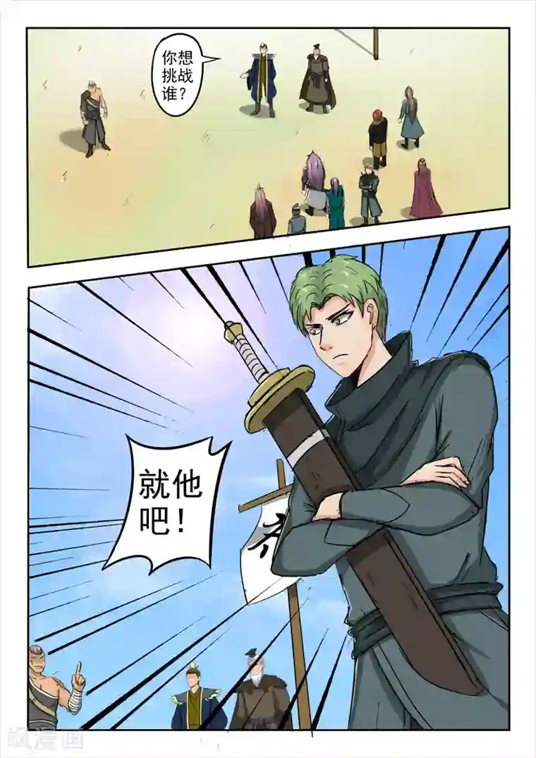 武神主宰第275话