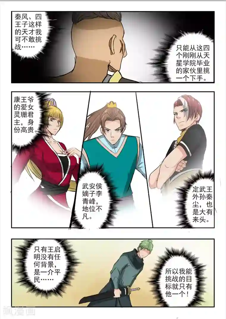 武神主宰第275话