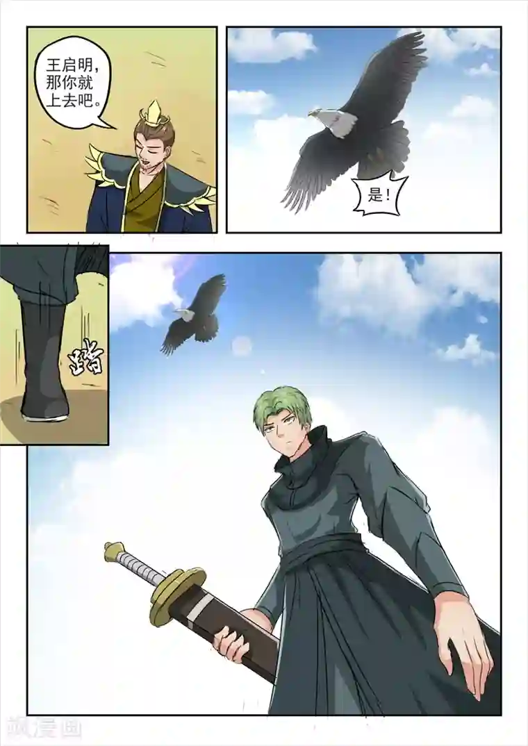 武神主宰第275话