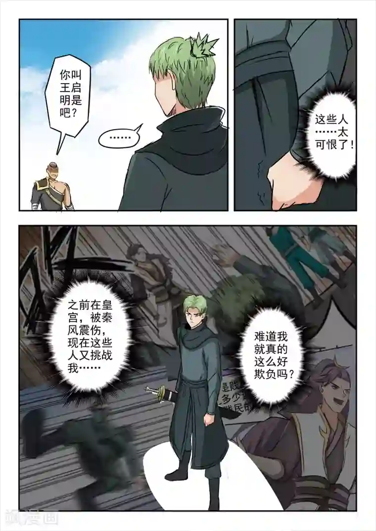 武神主宰第275话