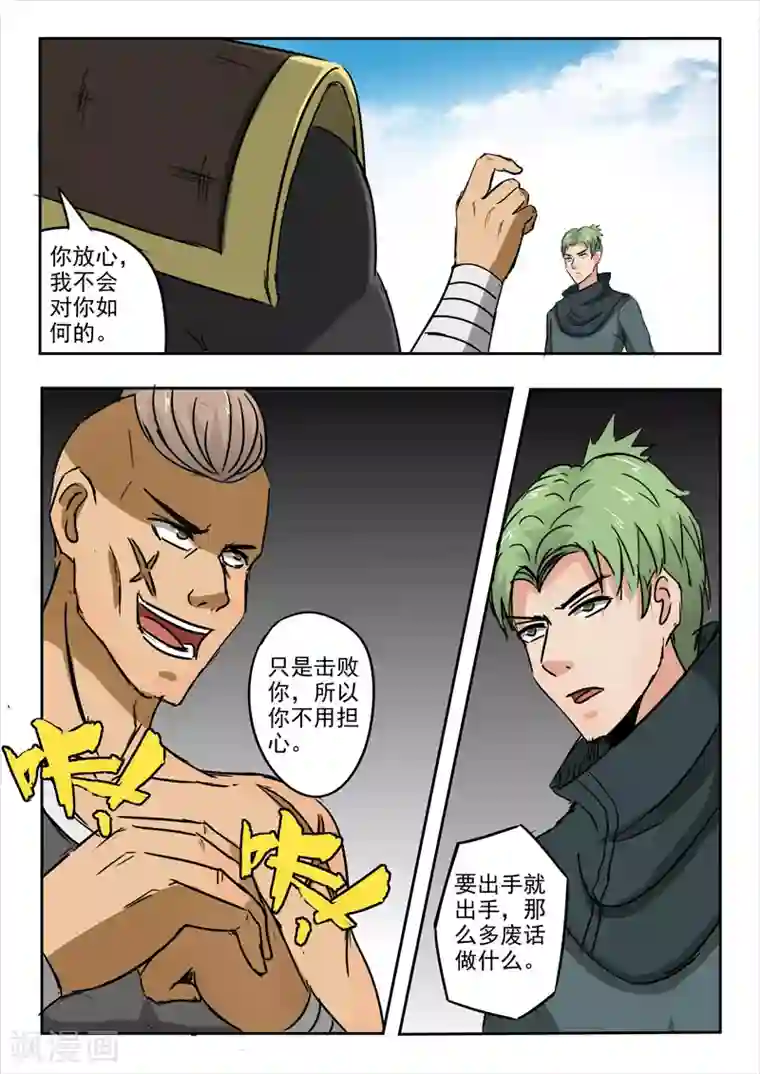 武神主宰第275话