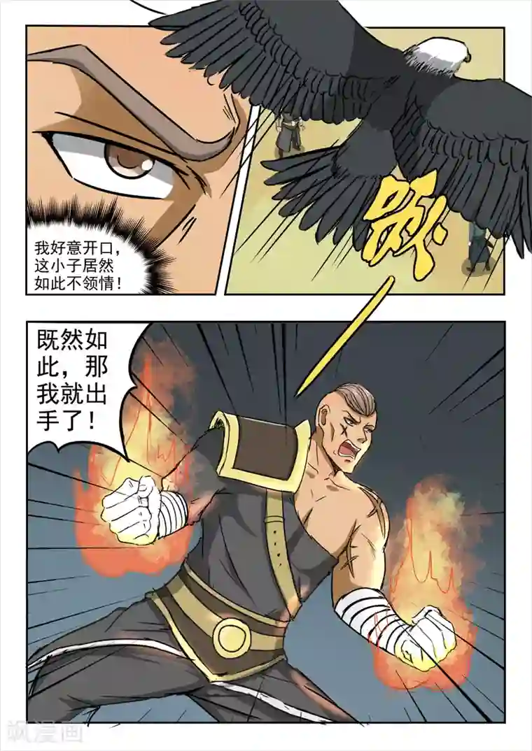 武神主宰第275话