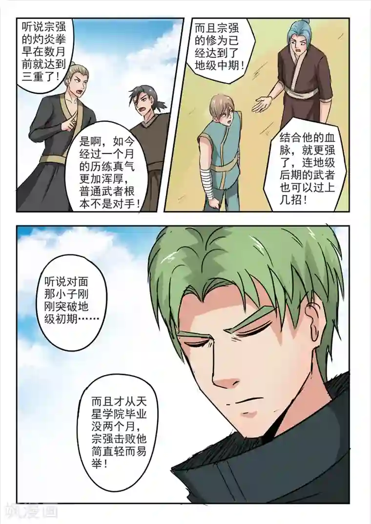 武神主宰第275话