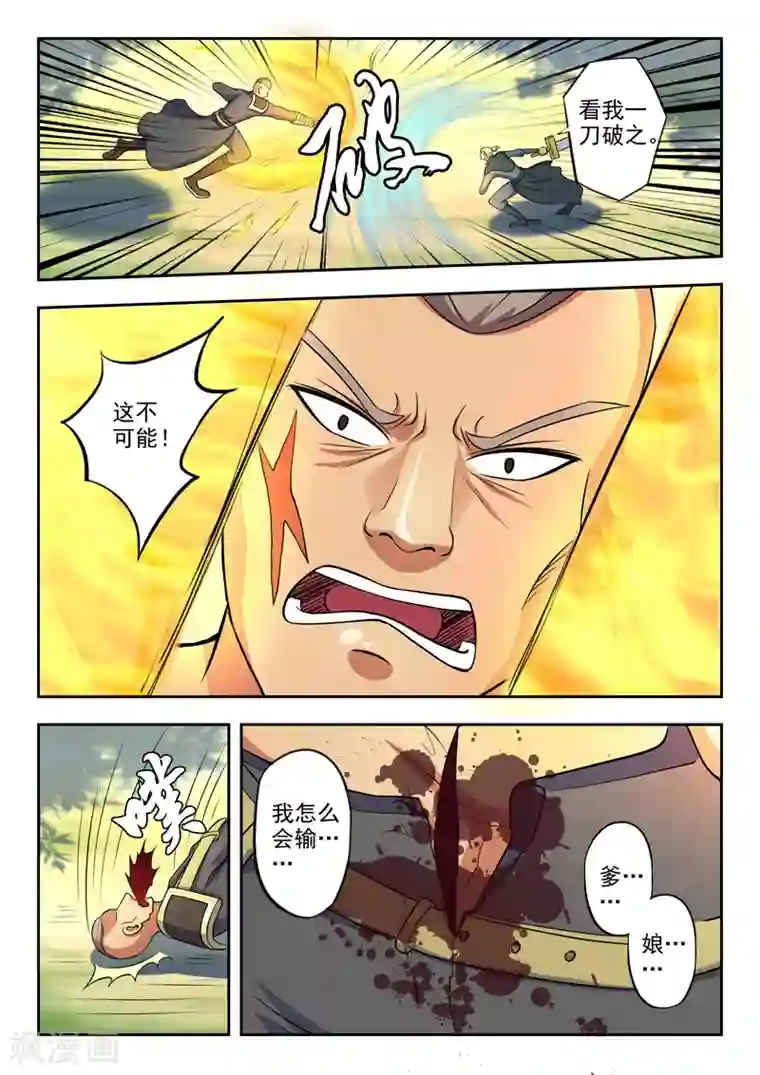 武神主宰第276话