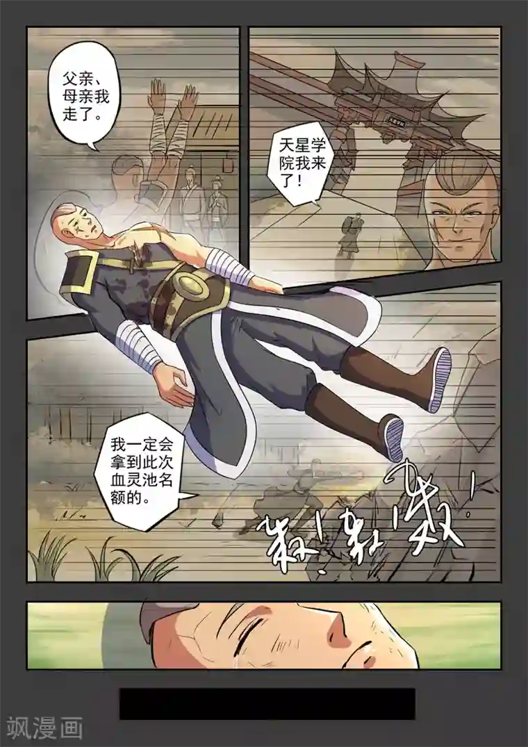 武神主宰第276话