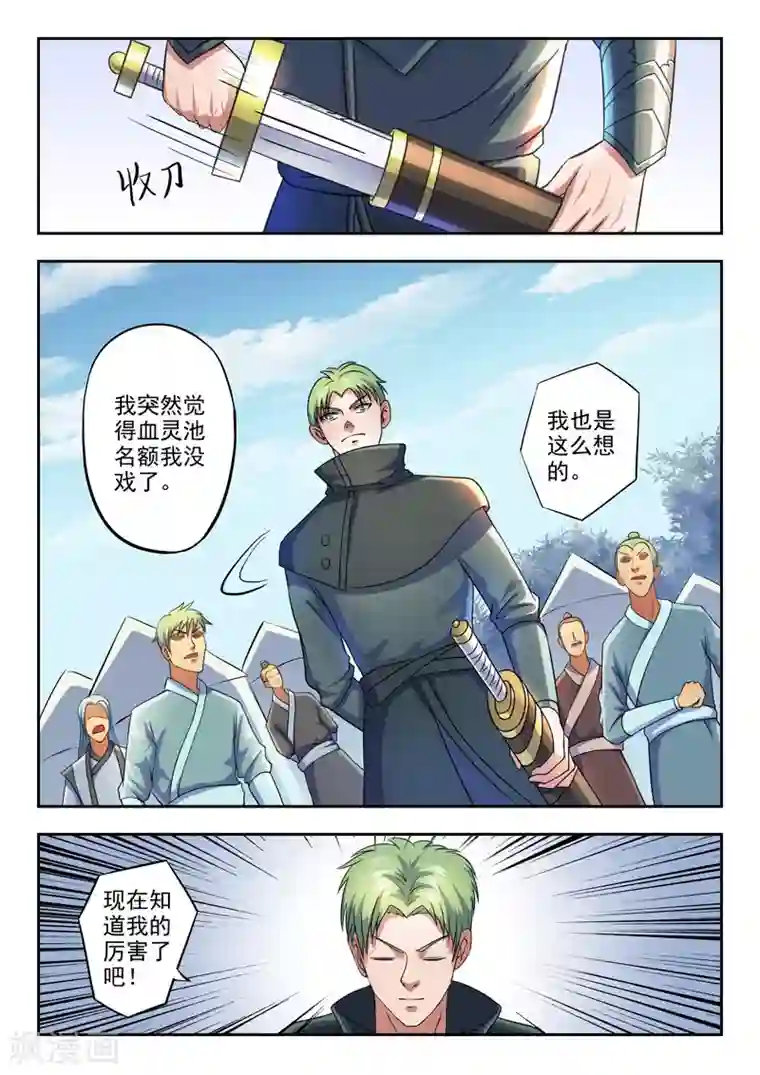 武神主宰第276话