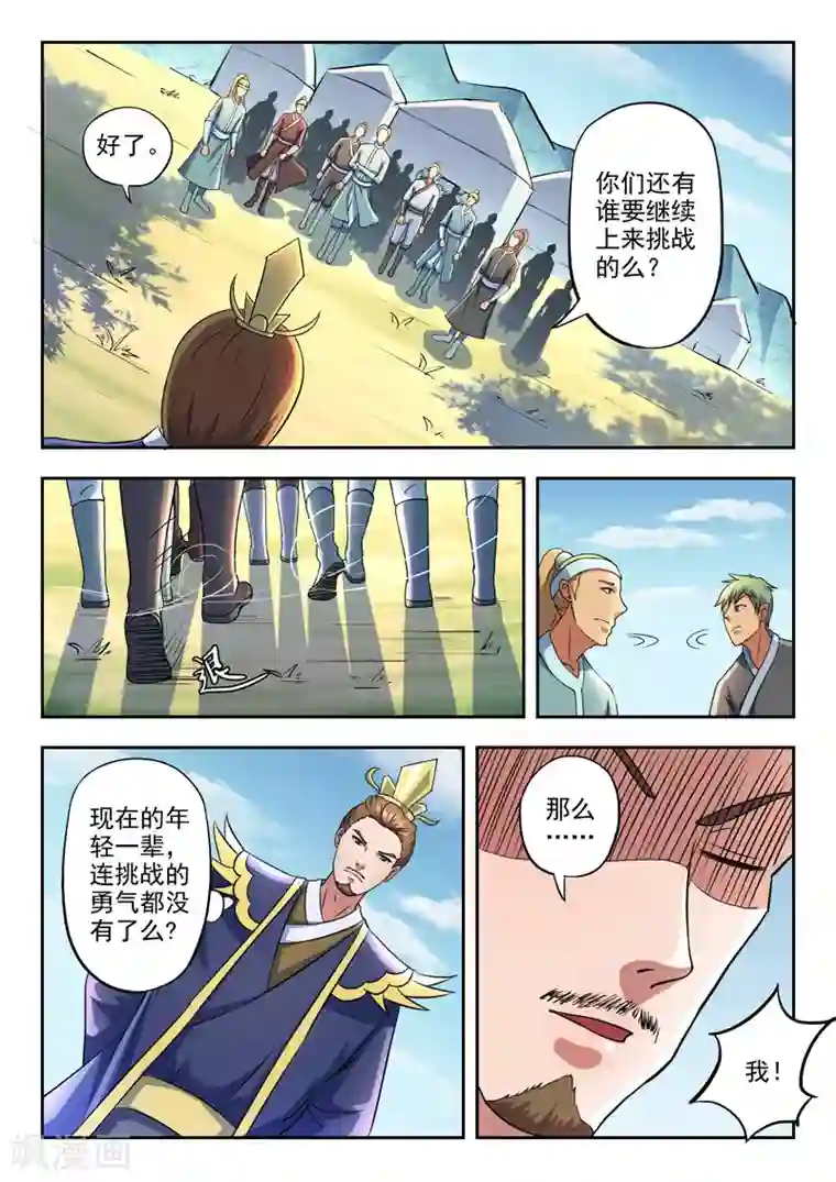 武神主宰第276话