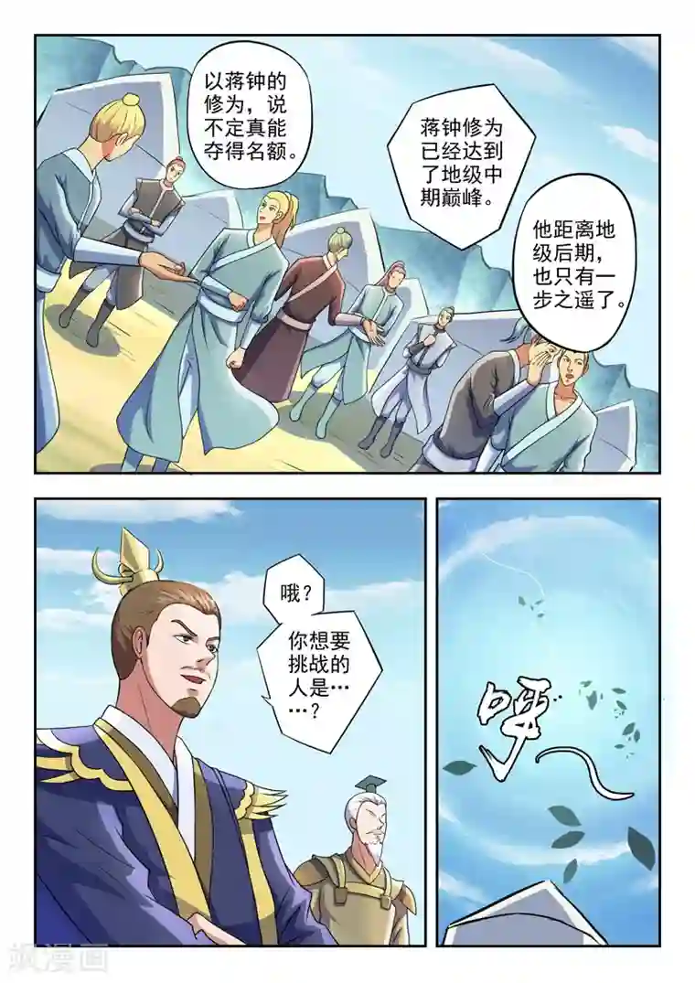 武神主宰第276话