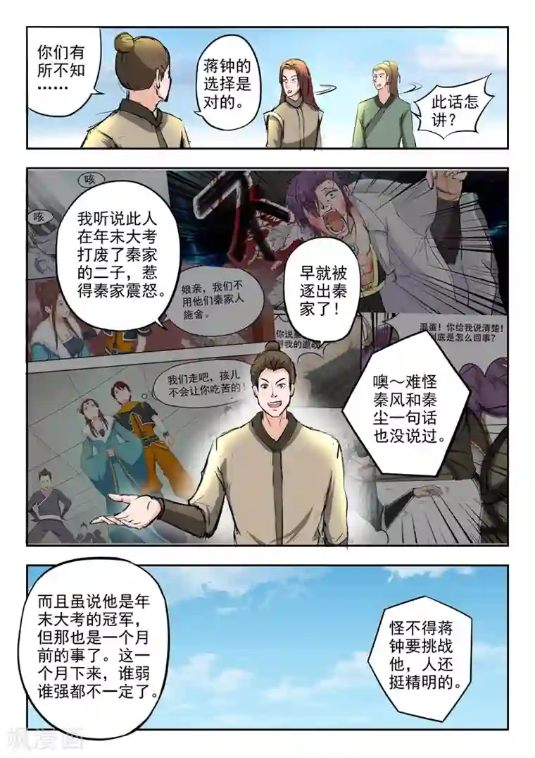 武神主宰第277话