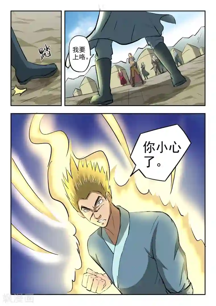 武神主宰第277话