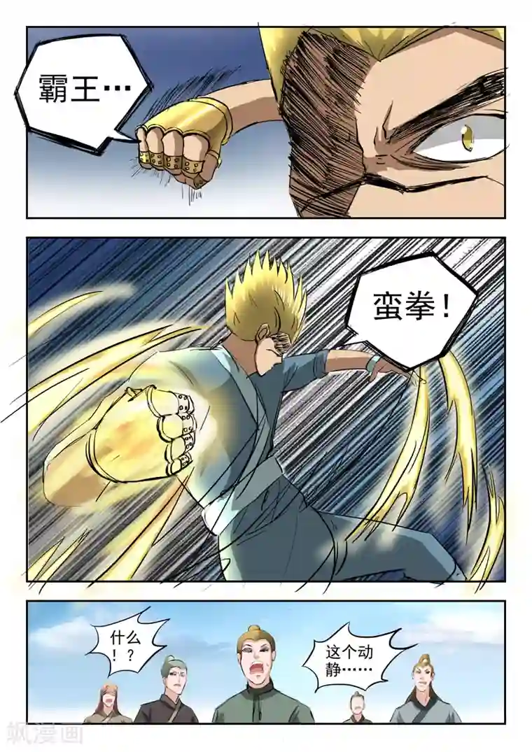 武神主宰第277话