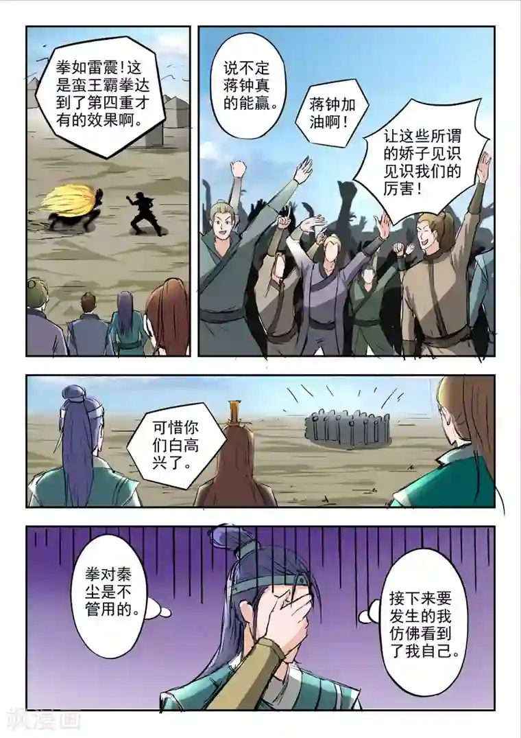武神主宰第277话