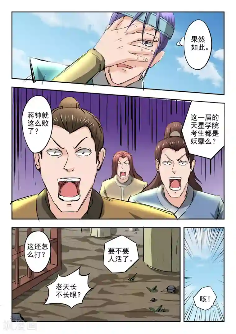 武神主宰第277话