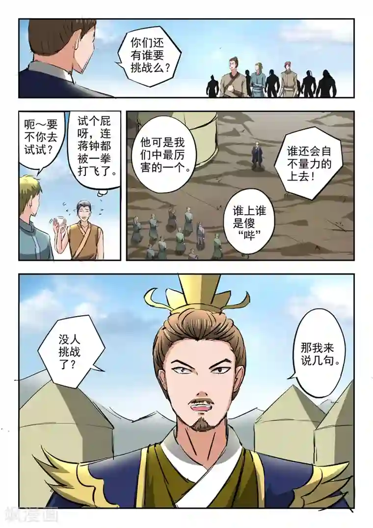 武神主宰第277话