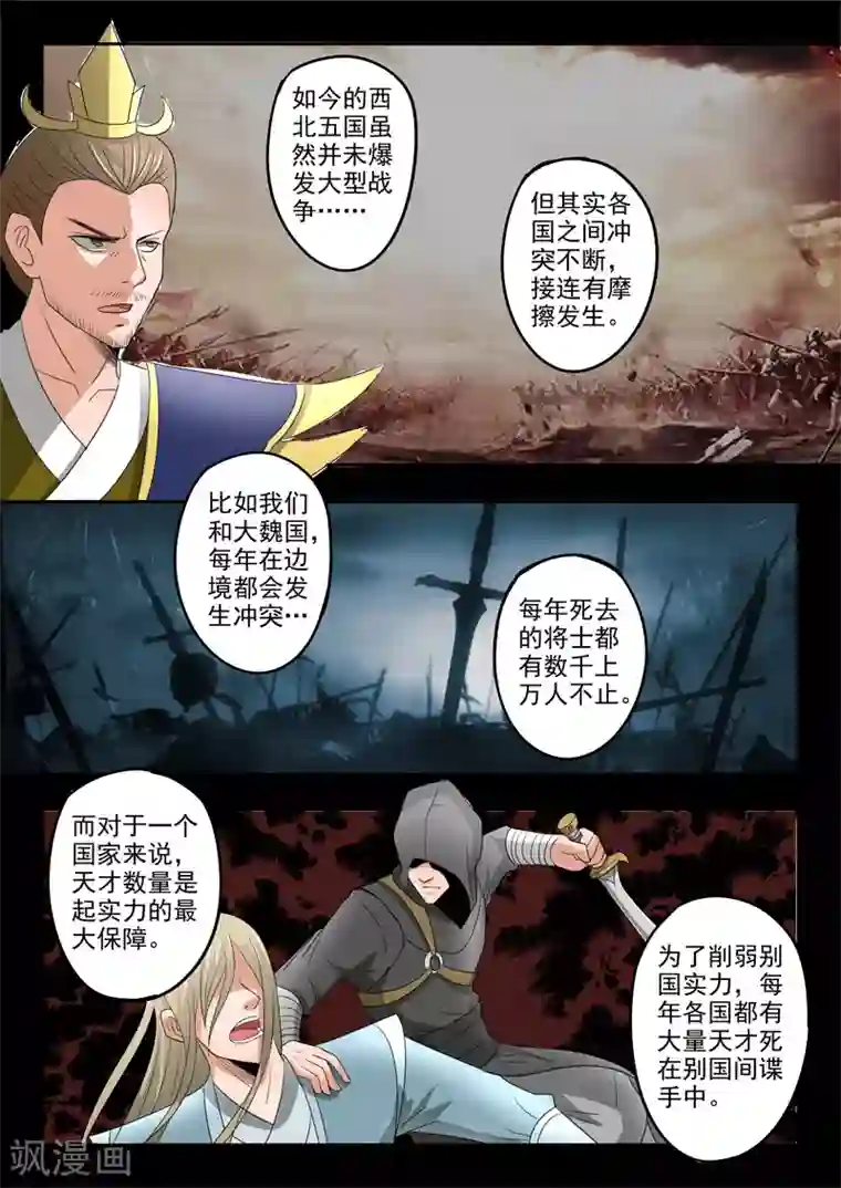 武神主宰第278话