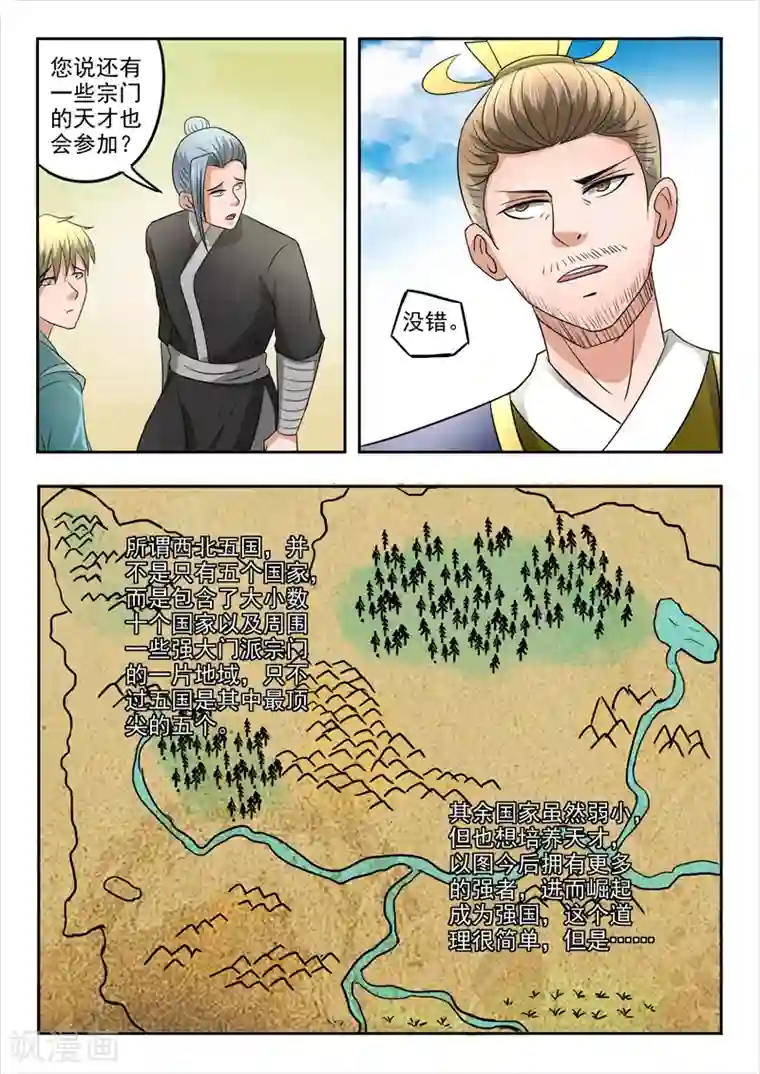 武神主宰第278话