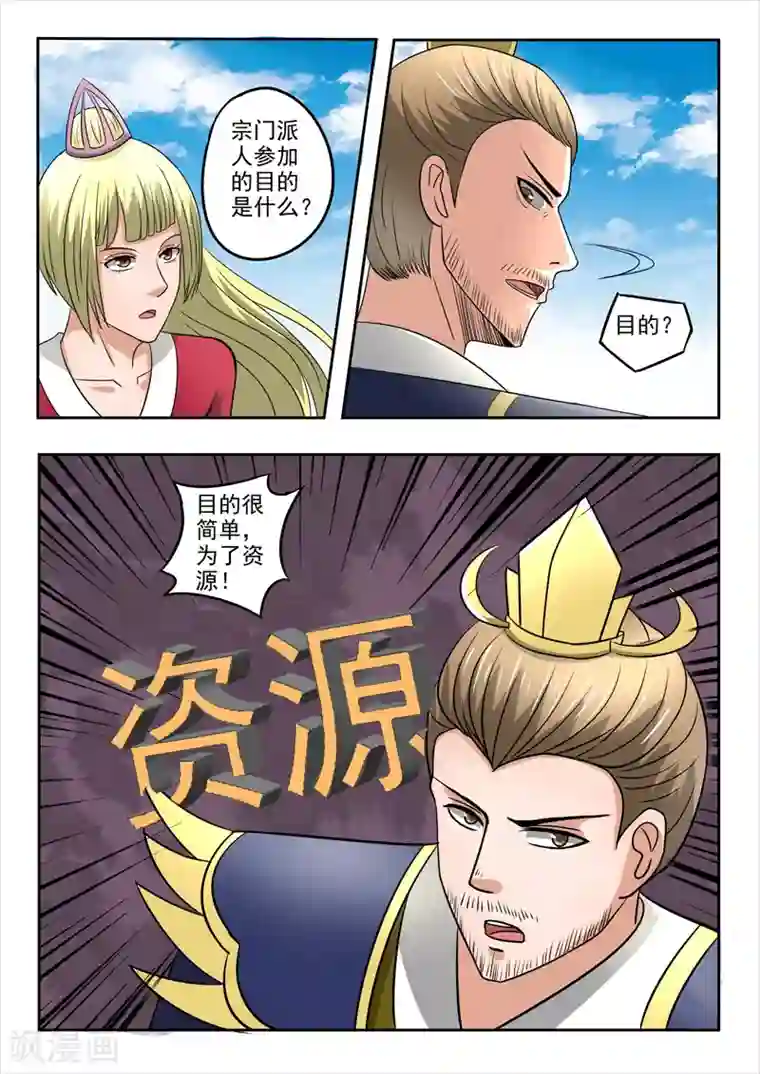 武神主宰第278话