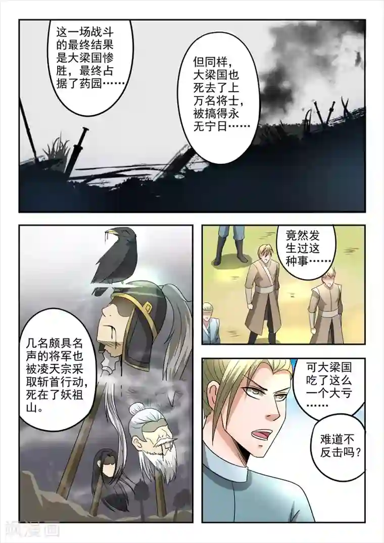 武神主宰第278话