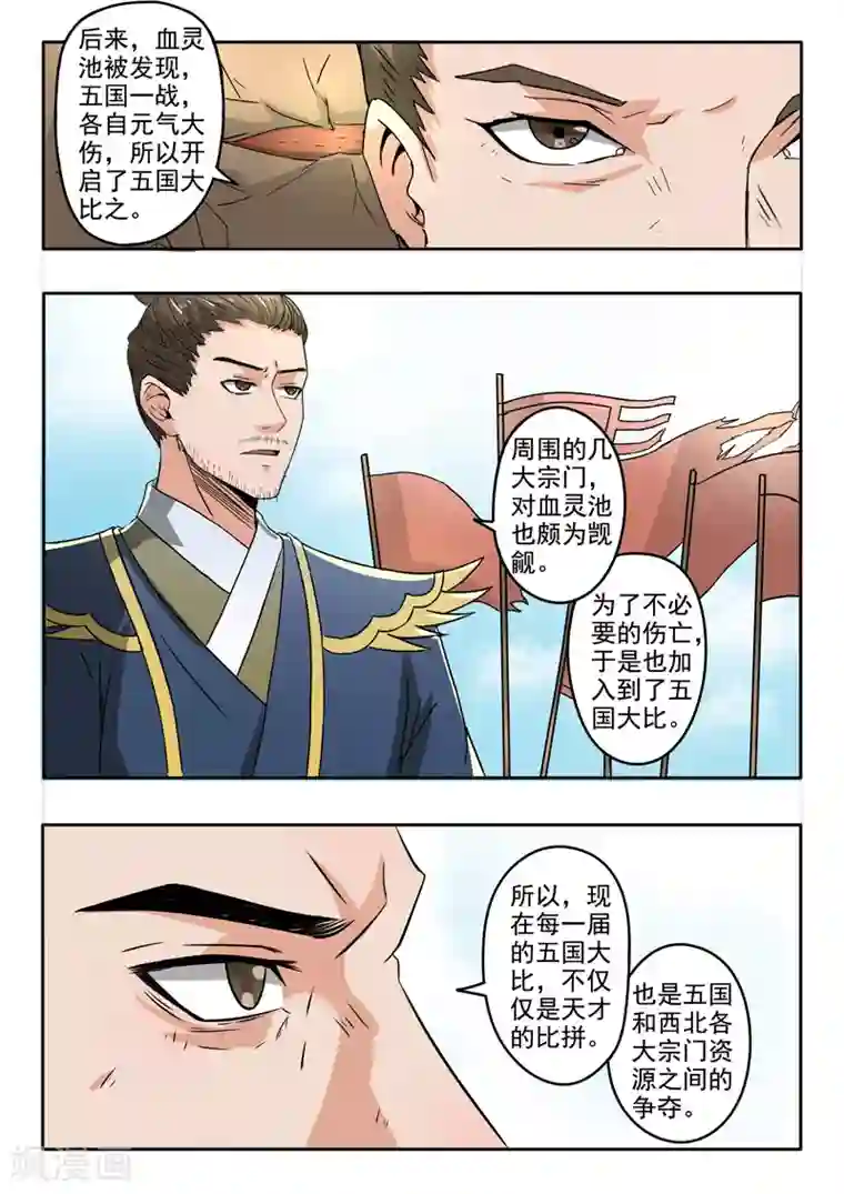 武神主宰第279话