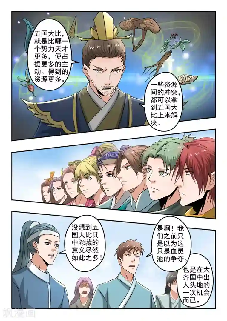 武神主宰第279话