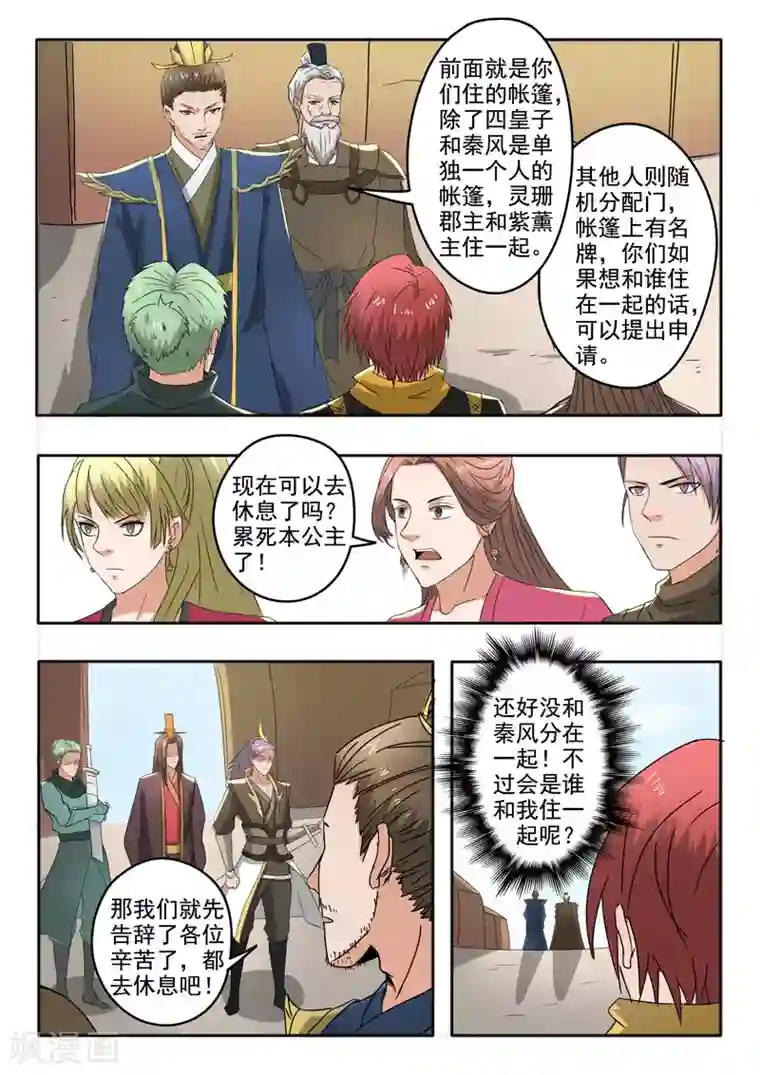 武神主宰第279话