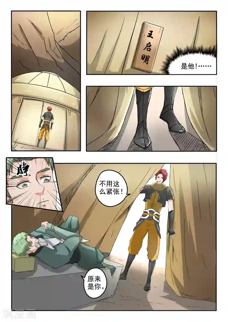 武神主宰第279话