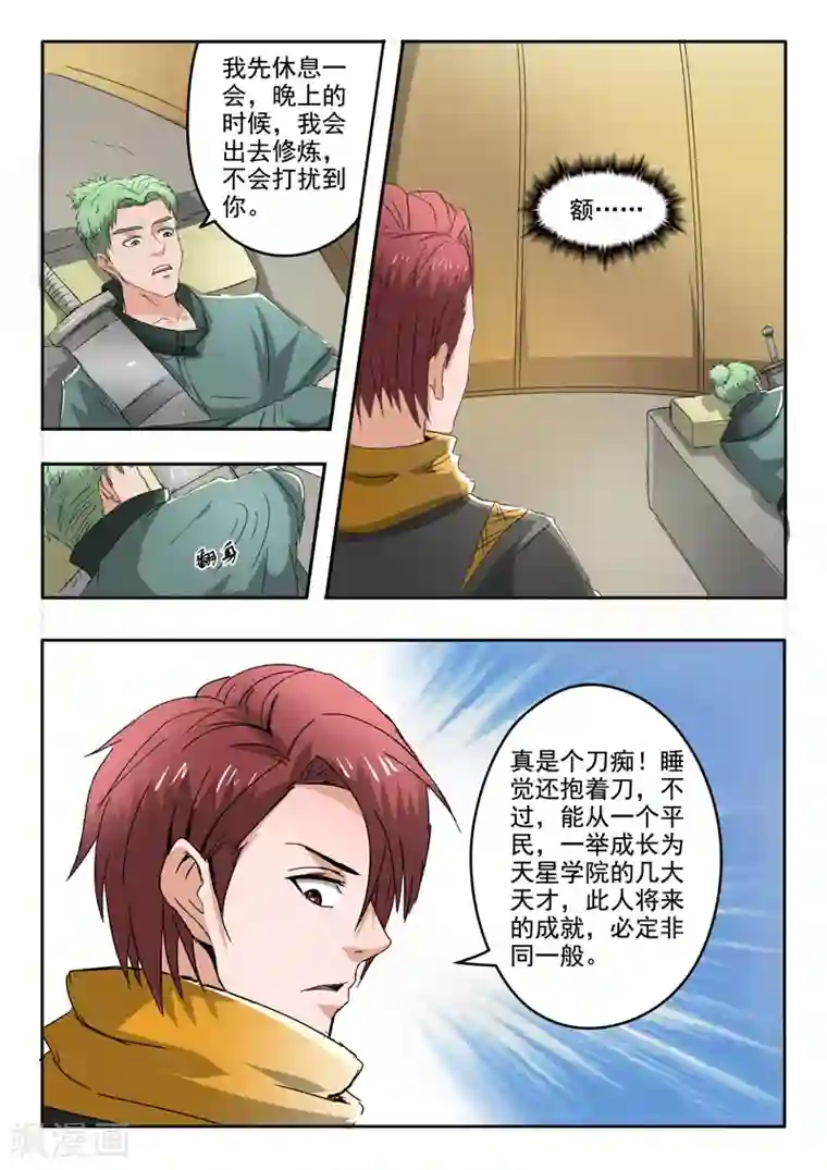 武神主宰第279话