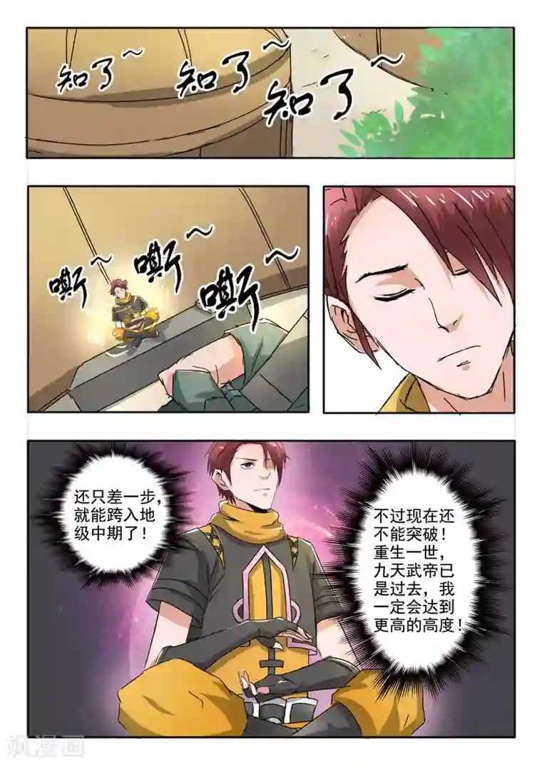 武神主宰第279话