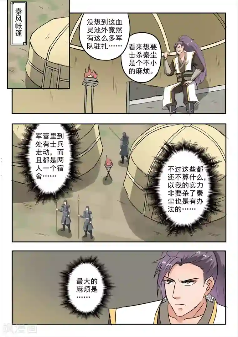 武神主宰第280话