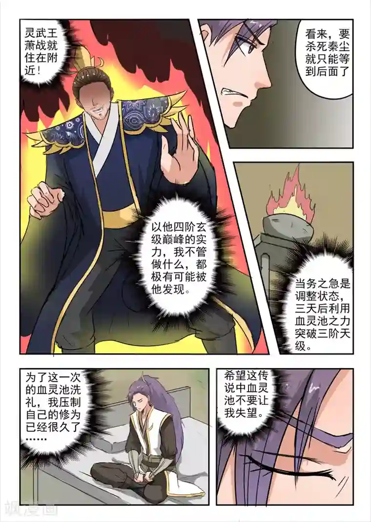 武神主宰第280话