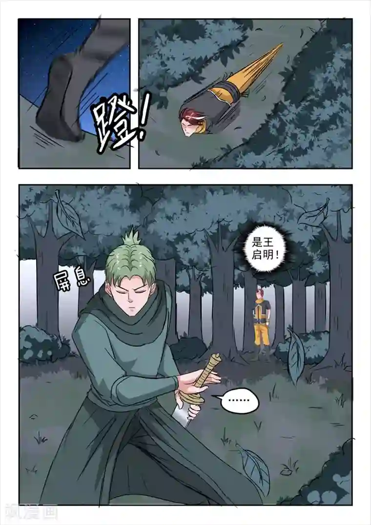 武神主宰第280话