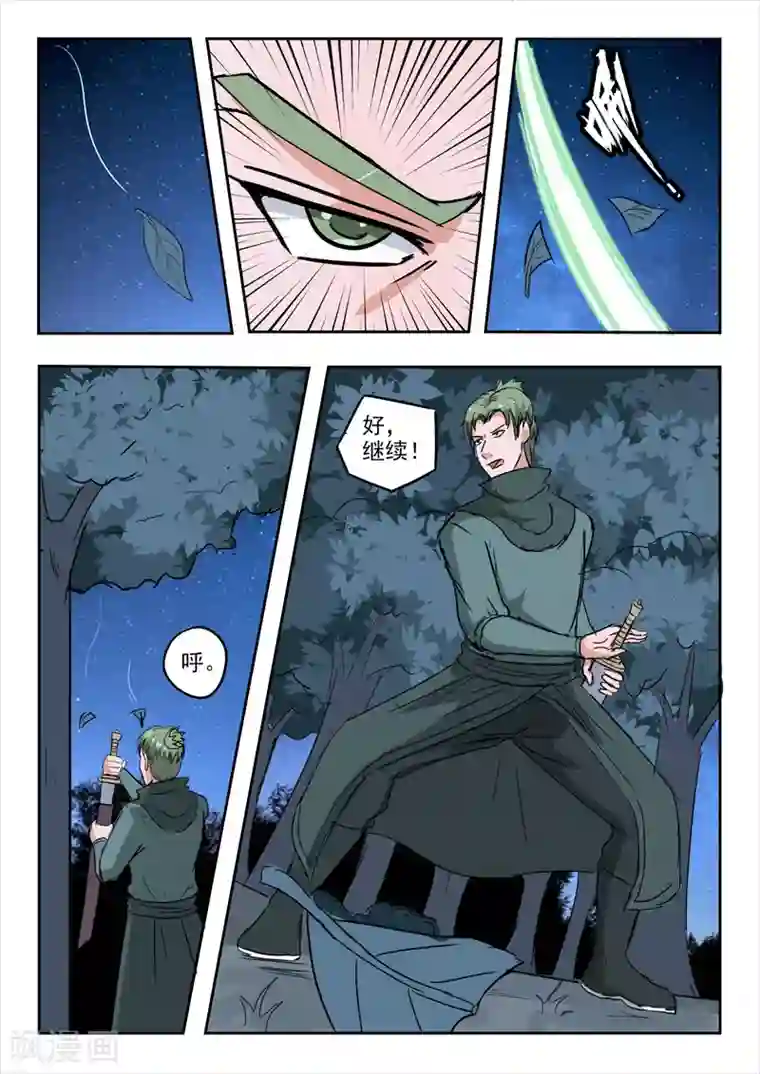 武神主宰第280话