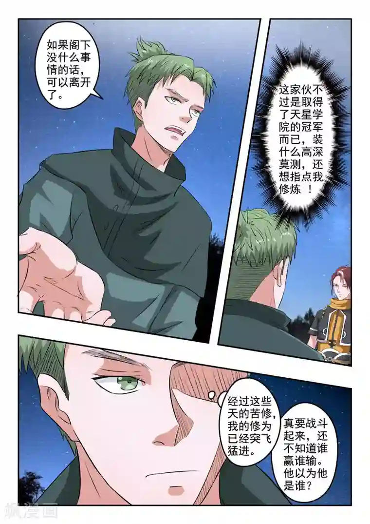 武神主宰第281话