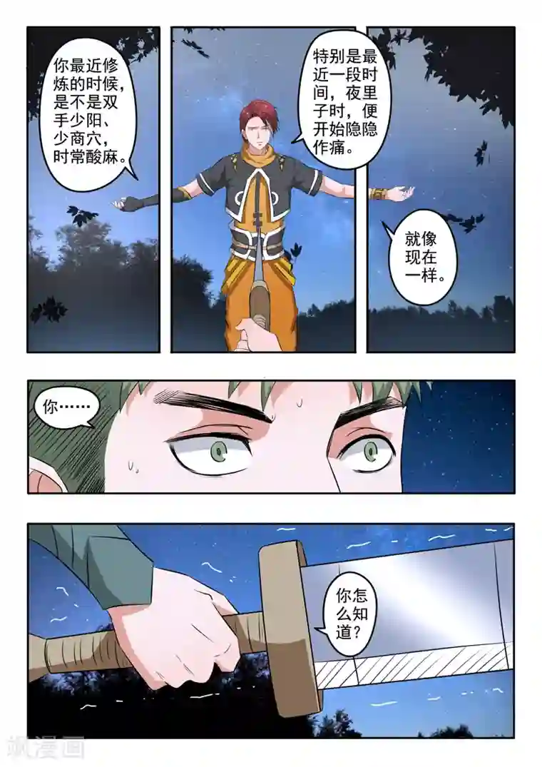 武神主宰第281话