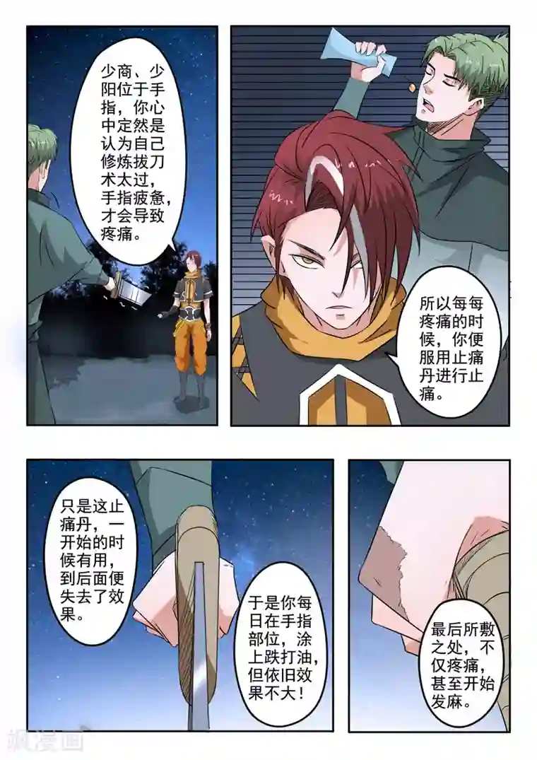 武神主宰第281话