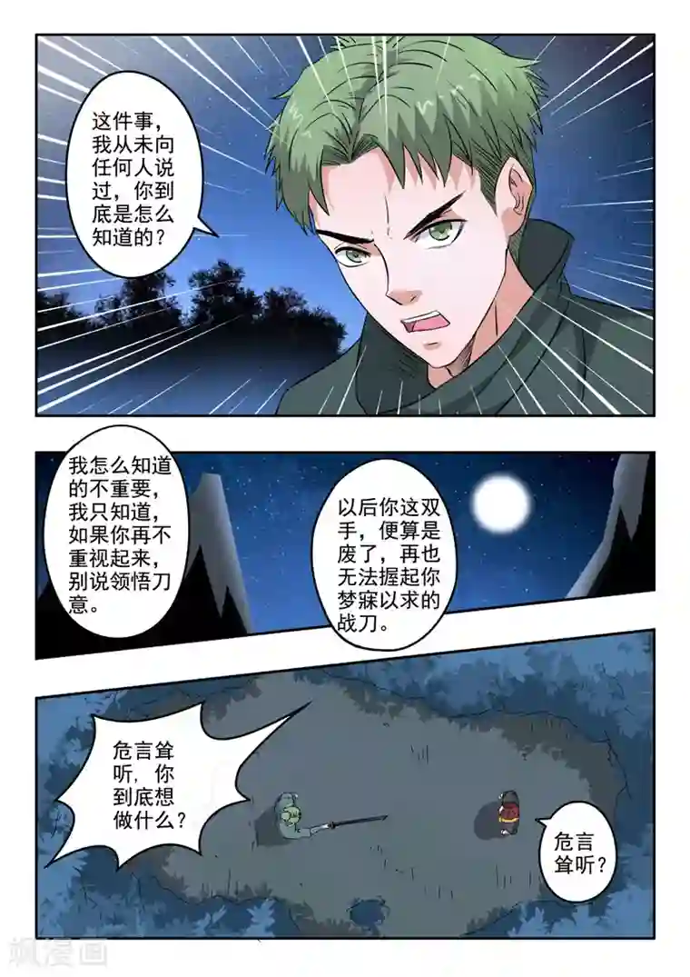 武神主宰第281话