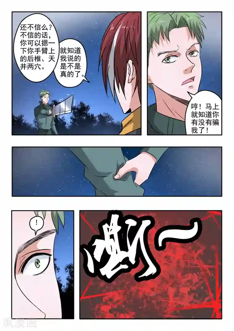 武神主宰第281话