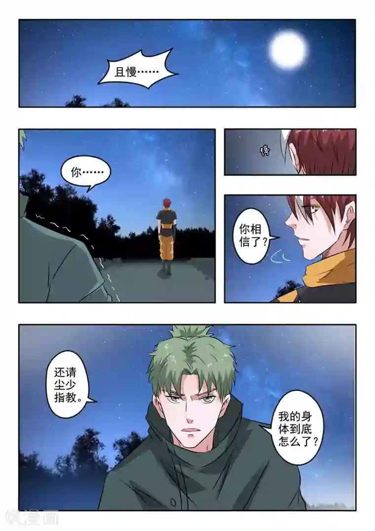 武神主宰第281话